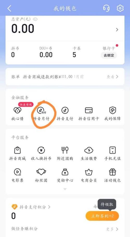 抖音月付代购提现时间揭秘