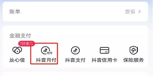 抖音月付代购提现时间揭秘