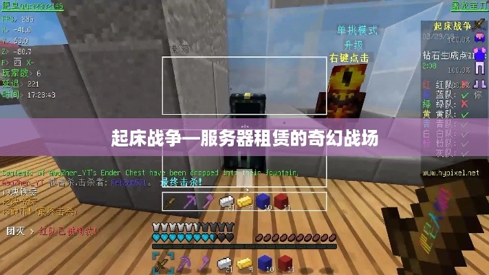 起床战争—服务器租赁的奇幻战场