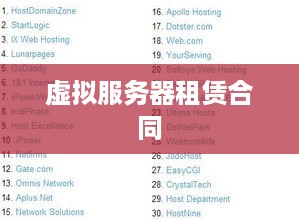 虚拟服务器租赁合同