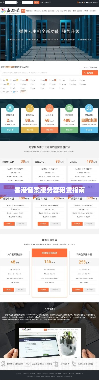 香港备案服务器租赁指南