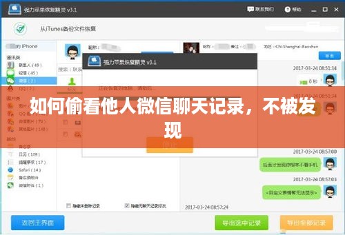 如何偷看他人微信聊天记录，不被发现