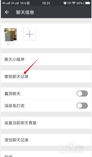 关于微信聊天记录软件的查询