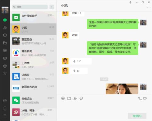 关于微信聊天记录软件的查询