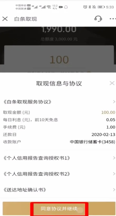 京东白条拓信寄售平台提现攻略