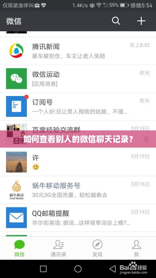 如何查看别人的微信聊天记录？