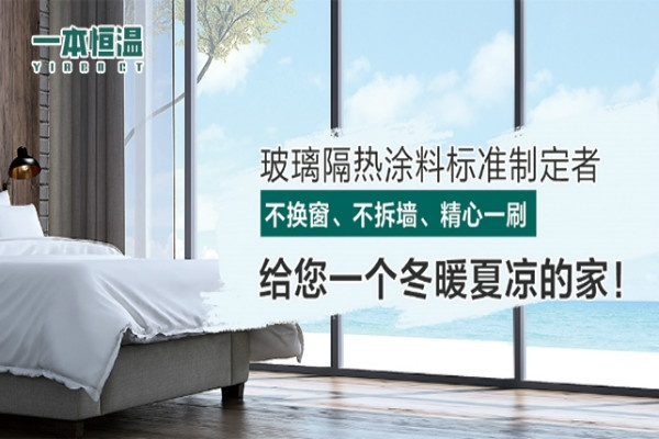盘点几款好用的隔热油漆品牌，让你的家更凉爽！