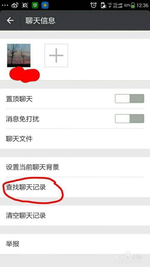如何查看我爱人微信聊天记录