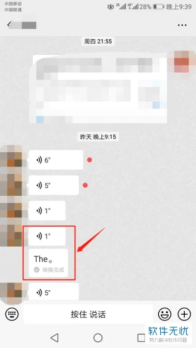 如何查别人手机微信语音聊天记录