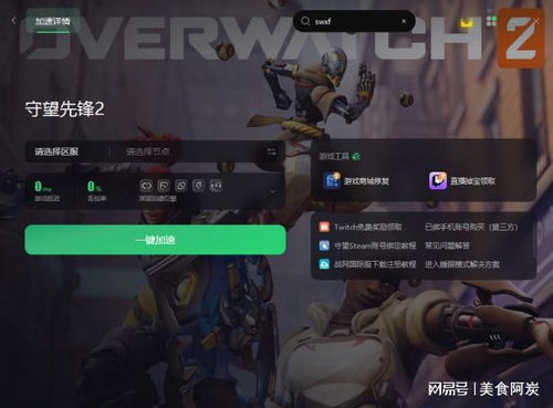 守望先锋中关于gtk1是哪个服务器的探讨