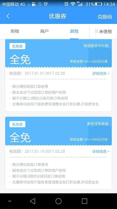 分期乐提现免息券使用指南