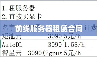 前线服务器租赁合同