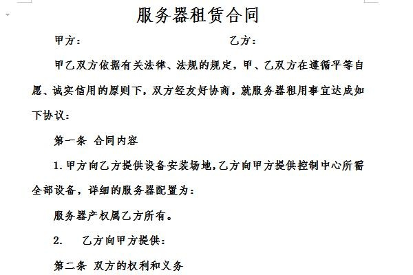 前线服务器租赁合同