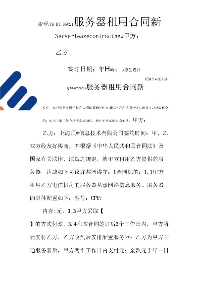 前线服务器租赁合同