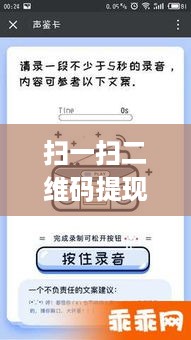 扫一扫二维码提现羊小咩便荔卡，轻松操作，快速到账