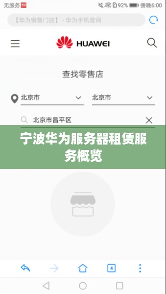 宁波华为服务器租赁服务概览