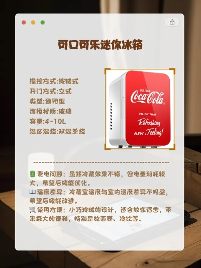 大容量可乐冰箱推荐，品牌盘点与选购指南