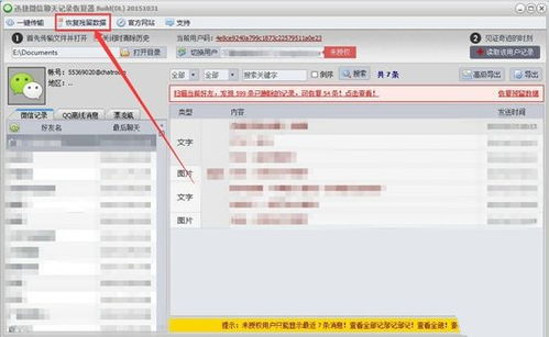 如何找回微信聊天记录