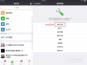如何找回微信聊天记录