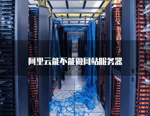 阿里网站服务器租赁服务详解