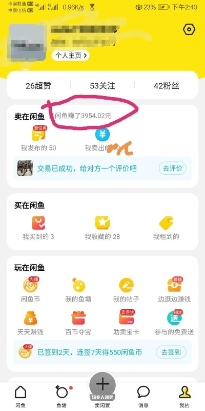 花呗套出来走闲鱼流程指南
