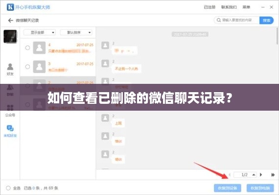 如何查看已删除的微信聊天记录？