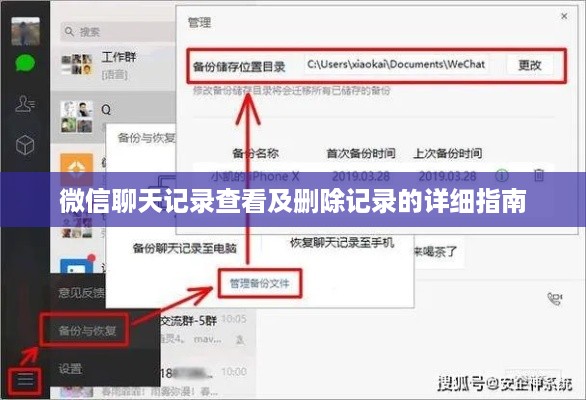 微信聊天记录查看及删除记录的详细指南