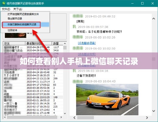 如何查看别人手机上微信聊天记录