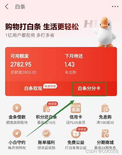 在白条上提现到，轻松几步操作，轻松提现到账户