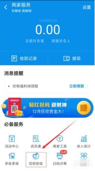 用花呗收款码取现指南