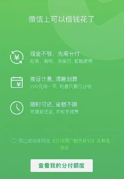 微信分付提现操作指南