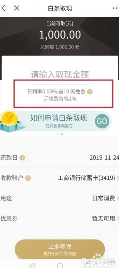 京东白条提现手续费及取现指南