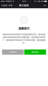 教你如何恢复已被删除的聊天记录