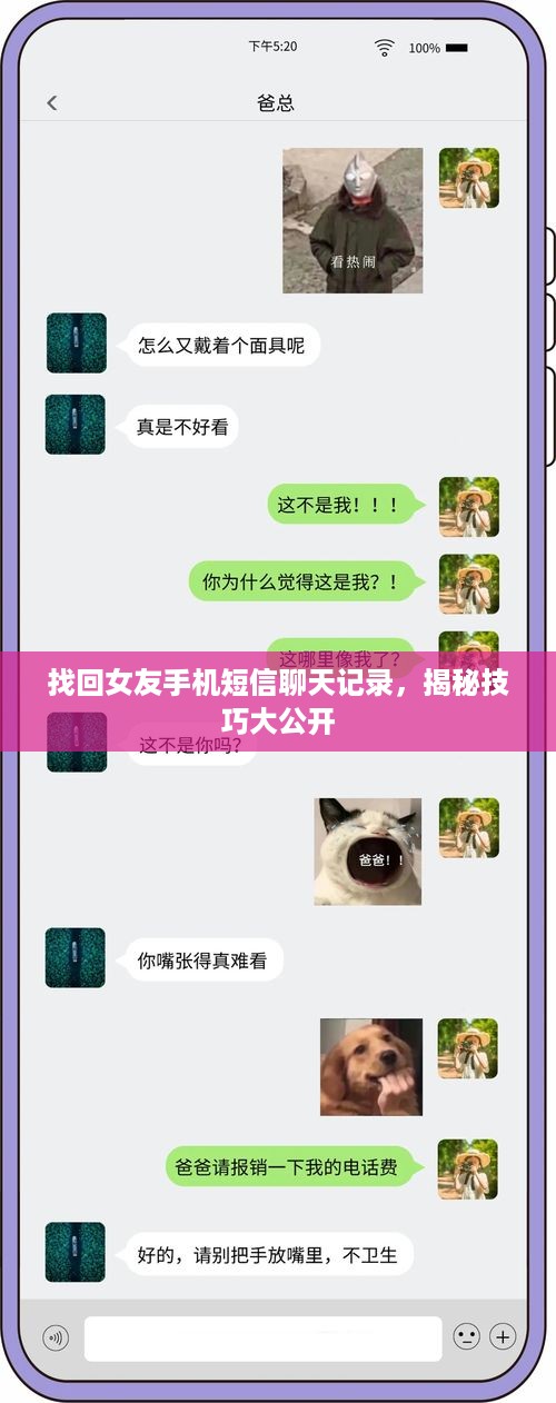 找回女友手机短信聊天记录，揭秘技巧大公开