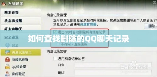 如何查找删除的QQ聊天记录