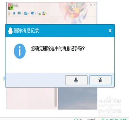 QQ聊天记录删除的难题