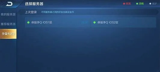 苹果王者，王者服务器选择指南