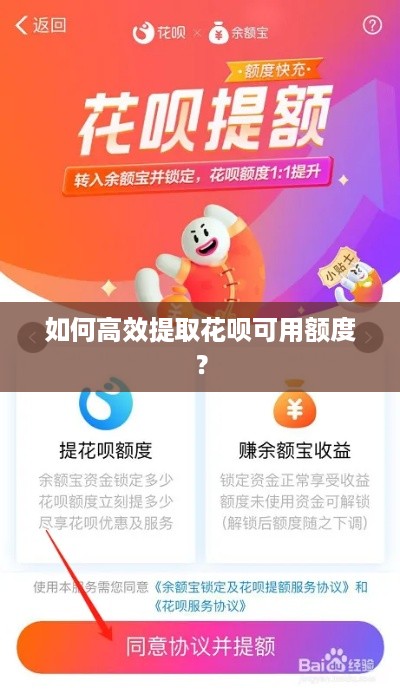 如何高效提取花呗可用额度？