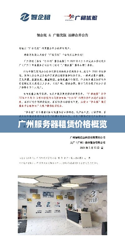 广州服务器租赁价格概览