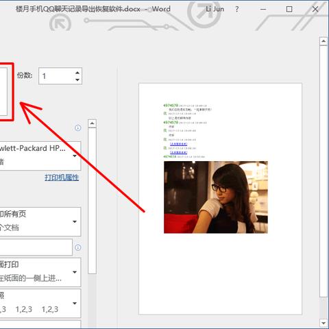 在电脑上查找手机QQ聊天记录的方法与步骤
