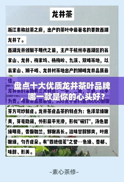 盘点十大优质龙井茶叶品牌，哪一款是你的心头好？