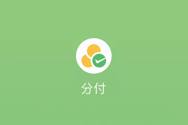 微信分付套出来贴吧攻略