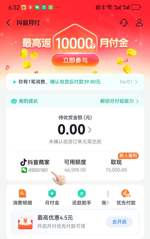 抖音月付提现收取工本费，揭秘背后的收费机制