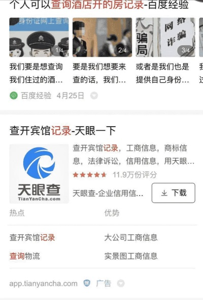 如何在网上查开房记录