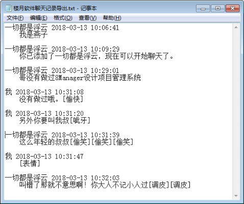 探索电脑上的微信聊天记录查询之旅