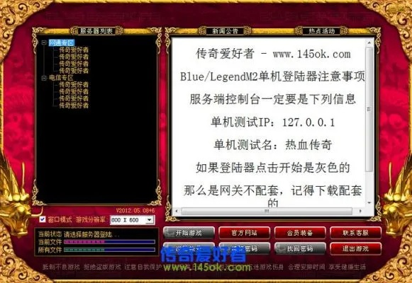 传奇服务器选择攻略