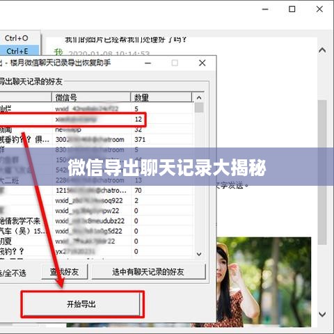 微信导出聊天记录大揭秘