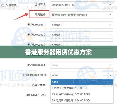 香港服务器租赁优惠方案