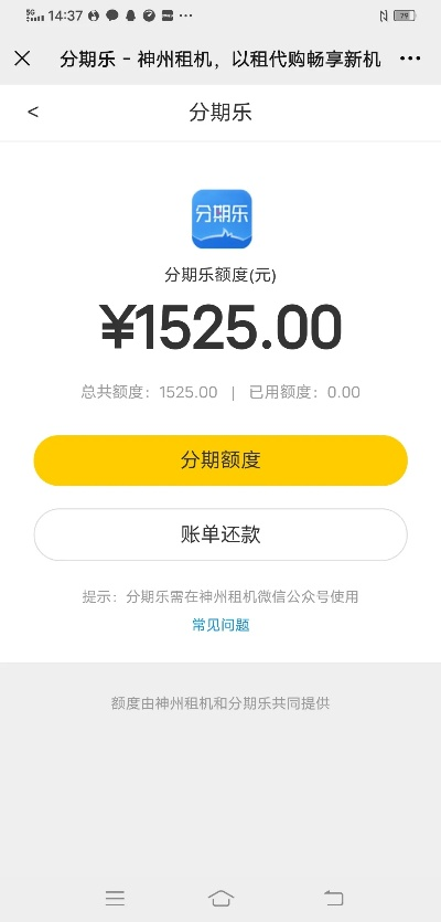 漳州分期乐取现指南