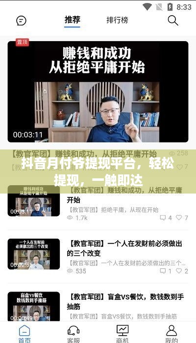 抖音月付爷提现平台，轻松提现，一触即达